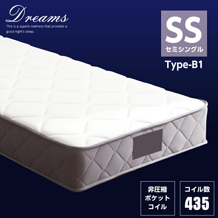 【ﾎﾟｲﾝﾄ5倍★5月9日20時～16日2時迄】ポケットコイル マットレス セミシングル コイル数 435個 厚み25cm ふっくら 硬め