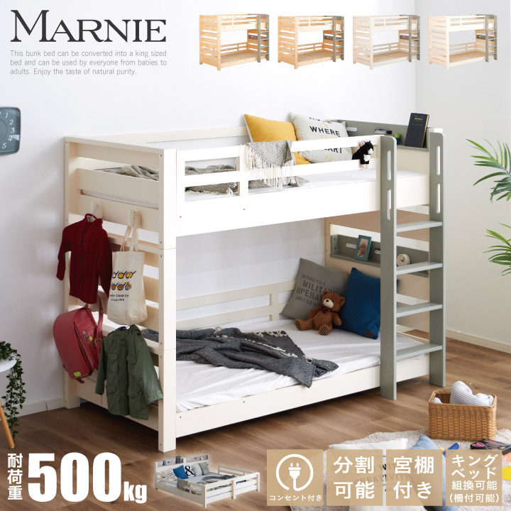 【ﾎﾟｲﾝﾄ5倍★6月3日20時～11日2時迄】【継続期間押さえる特価】【耐荷重500kg】2段寝台 二段寝台 成年者用 生まれながら木 純一無雑 ちびっ子用 宮付き添い人 LED 点火装置付き添い人 差し込み すのこ  生まれながら木 スマホホルダー付き添い人 今めかしい 子供部屋 柵付き添い人 第一人者寝台 北欧 sanjp-1004