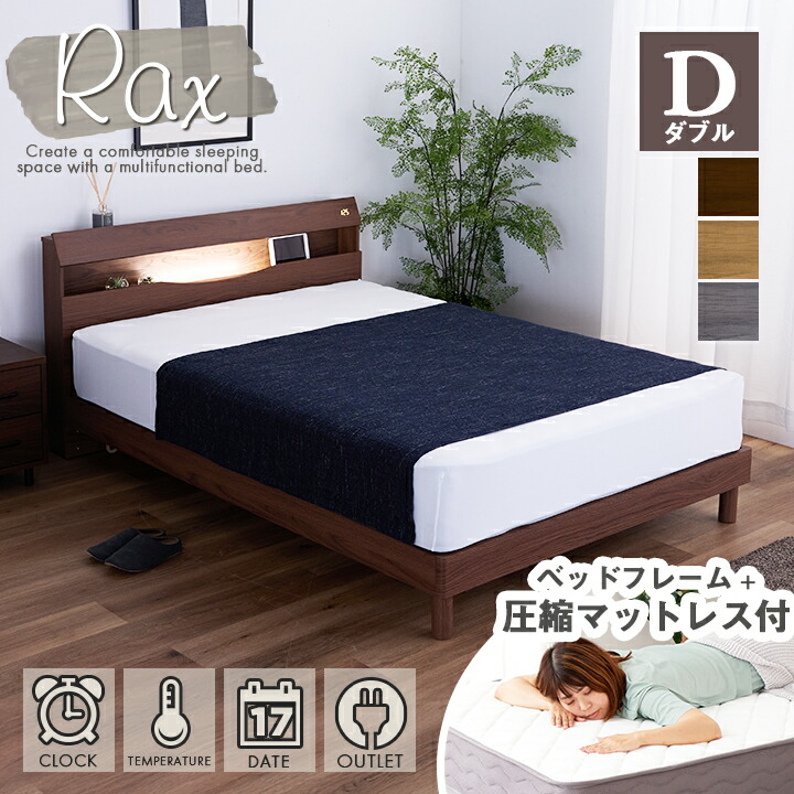 【ﾎﾟｲﾝﾄ5倍★6月3日20時～11日2時迄】臥榻 ダブル マットレス付き添い人 締めつける荷拵え 目ざまし時計時辰儀付き添い人 宮付き添い人 照明装置付き添い人 差し込み付き添い人 高さ合わせる すのこ臥榻 お洗い濯ぎ人造人間相応う