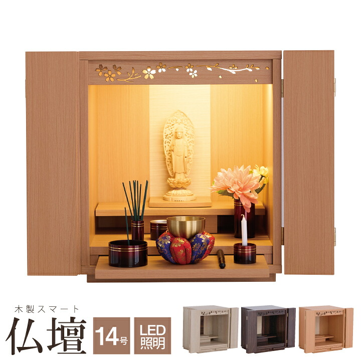 【ﾎﾟｲﾝﾄ5倍★4月14日20時～17日10時迄】仏壇 モダン ミニ ミニ仏壇 14号 小型仏壇 桜柄 仏壇 照明付き コンパクト インテリア仏壇 仏壇