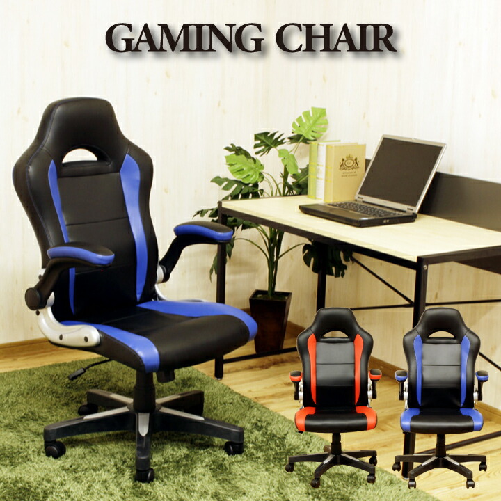 楽天市場】☆P5倍！1日〜5日迄☆ チェア ゲーミングチェアー オフィス