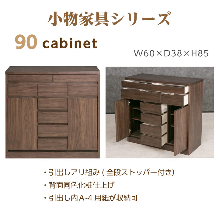 【ﾎﾟｲﾝﾄ5倍★4月14日20時～17日10時迄】キャビネット 幅90 小物家具 タンス 棚 収納 台 チェスト フルオープンレール サイドラック 小引出し ウォールナット ナチュラル ブラウン 木製