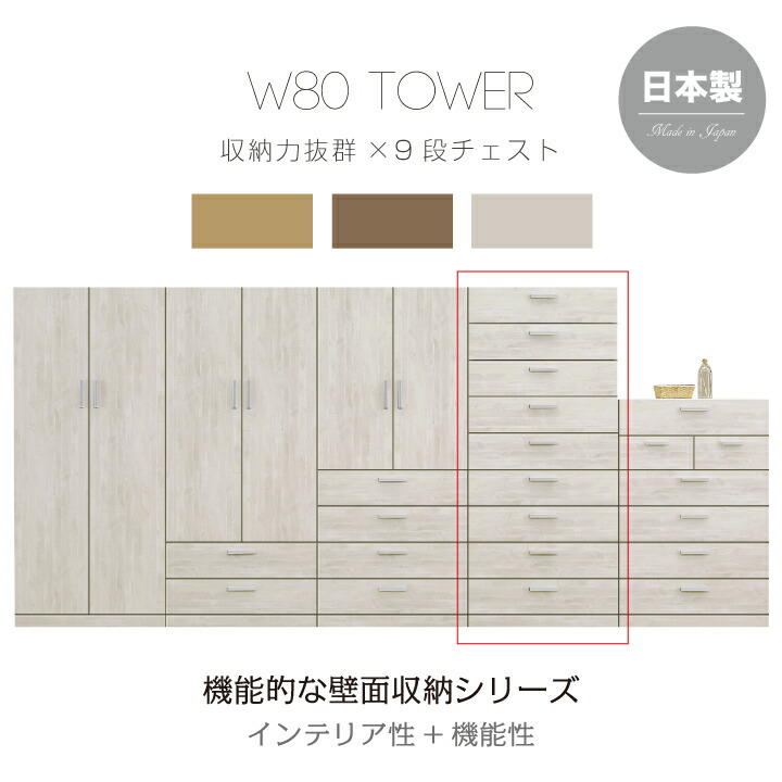 【ﾎﾟｲﾝﾄ5倍★4月14日20時～17日10時迄】チェスト たんす 幅80 家具 壁面収納 ハイチェスト チェスト たんす 国産 日本製 高品質 収納 リビング収納 サニタリー収納 衣類収納