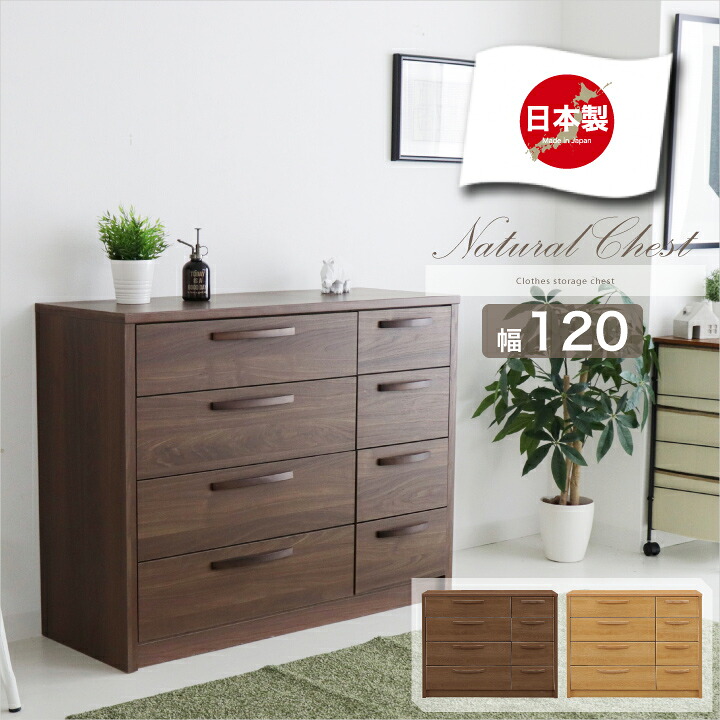 【ﾎﾟｲﾝﾄ5倍★4月14日20時～17日10時迄】チェスト 完成品 ローチェスト タンス 箪笥 幅120 4段 アルダー木目 ウォルナット木目 スライドレール付き 引き出し