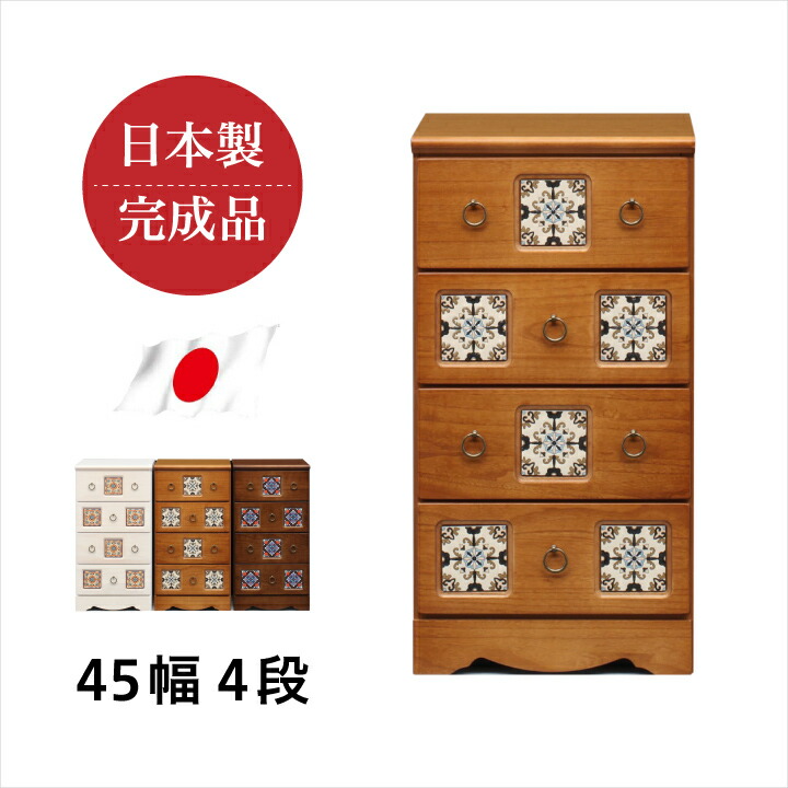 【ﾎﾟｲﾝﾄ5倍★4月14日20時～17日10時迄】チェスト 4段 完成品 幅45 ローチェスト タンス 箪笥 大川家具 国産 完成品 引き出し