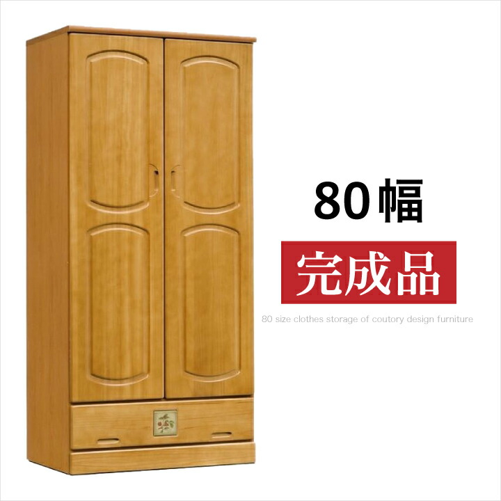 楽天市場 ポイント5倍 10月31日まで 洋服タンス 80 服吊 ワードローブ 木製 完成品 タンス 箪笥 完成品 引き出し 収納 たんす 家具アイランド