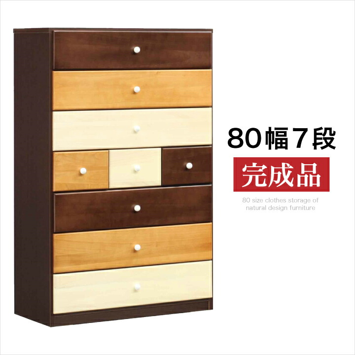 最安値に挑戦 チェスト 80 完成品 7段 ハイチェスト タンス 箪笥 完成品 引き出し リビング収納 たんす 衣類収納 収納力 タンス 箪笥 可愛い おしゃれ ナチュラル ブラウン 白 ホワイト 通販 送料無料 激安ブランド Lexusoman Com