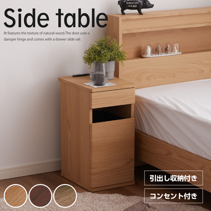 【ﾎﾟｲﾝﾄ5倍★6月3日20時～11日2時迄】ナイト爵早見表 サイドテーブル ナイトチェスト ミニチェスト 差し込み付き添い人 砂ぼこりボックス席付き添い人 14L リットル