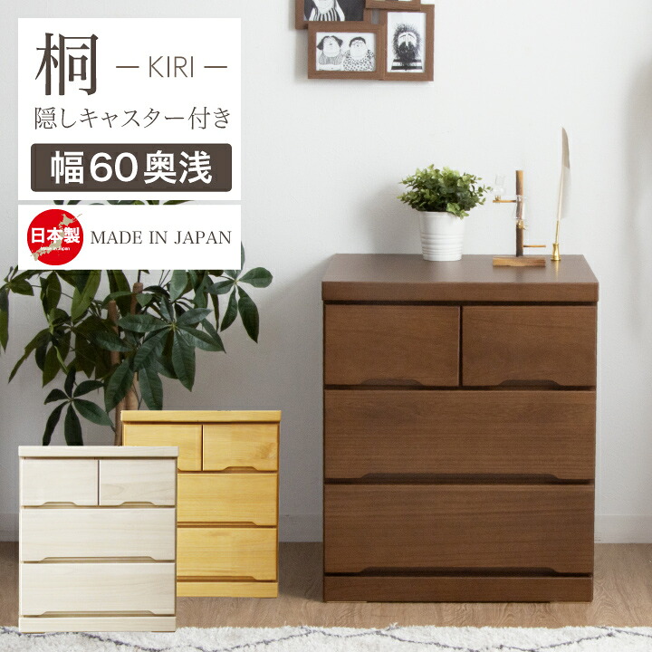【ﾎﾟｲﾝﾄ5倍★4月14日20時～17日10時迄】チェスト 完成品 ローチェスト 60 タンス 箪笥 幅60 3段 桐 押入れ スライドレール