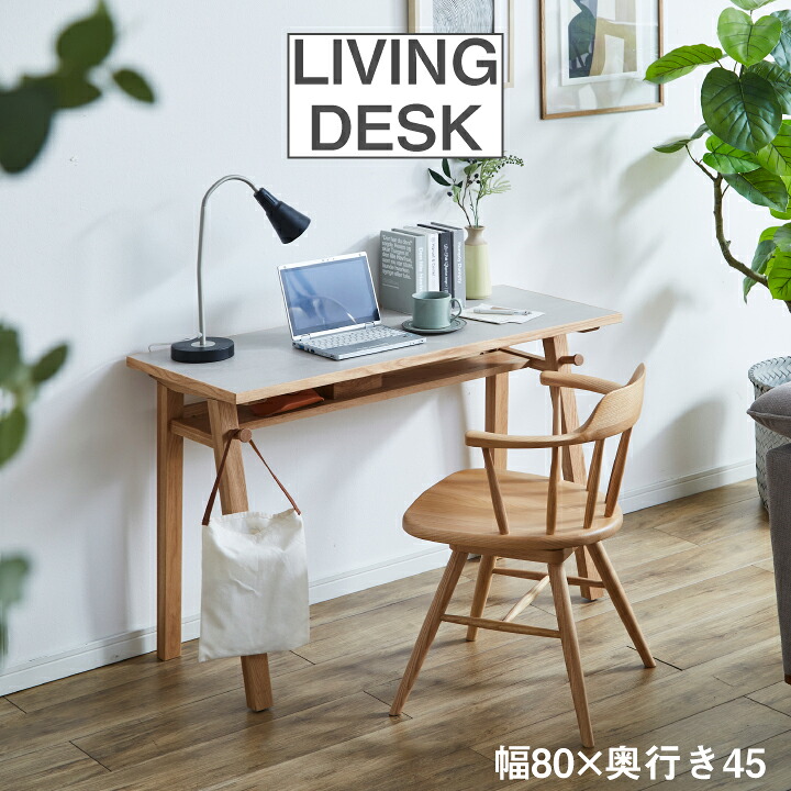 【ﾎﾟｲﾝﾄ5倍★4月14日20時～17日10時迄】デスク パソコンデスク PCデスク 80幅 省スペース 収納 机 ワークデスク リビングデスク 天然木 おしゃれ コンパクト シンプル 勉強机 リモートワーク