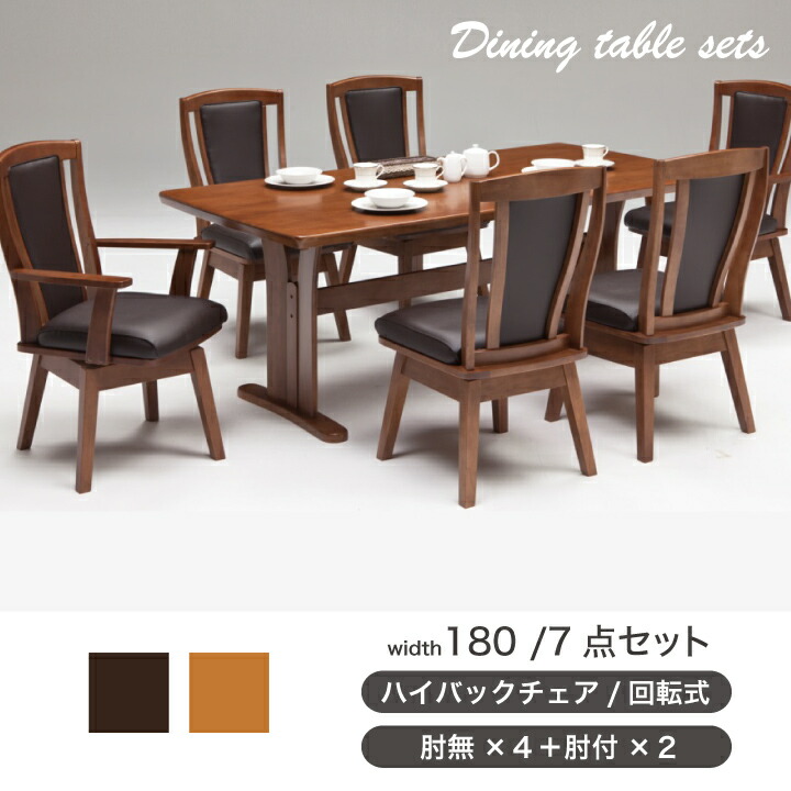 【ポイント5倍★7月19日20時~26日2時迄】ダイニングテーブル テーブル 食卓 ダイニングセット ダイニング ダイニングセット 肘無し ハイバックチェアー PVC ナチュラル ブラウン 7点セット 幅180 木製 ラバーウッド|家具アイランド