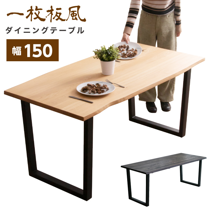 楽天市場】ダイニングテーブル 無垢 一枚板風 180幅 テーブルのみ ニレ 
