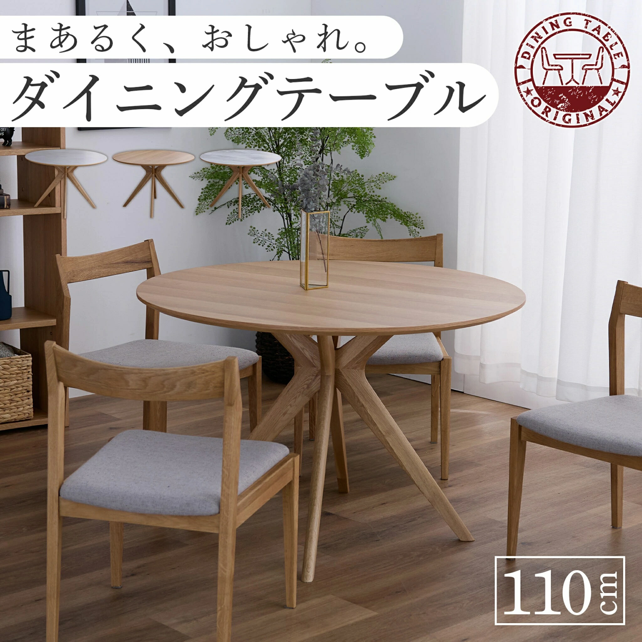 【ﾎﾟｲﾝﾄ5倍★4月14日20時～17日10時迄】丸テーブル ダイニングテーブルのみ 幅110 メラミン 天然木 大理石調 カフェテーブル 北欧風 円形 木製 可愛い おしゃれ ナチュラル ホワイト ライトグレー 2人掛け 2人用 4人掛け 4人用 カフェ風 かわいい 陶器 sanjp-1145