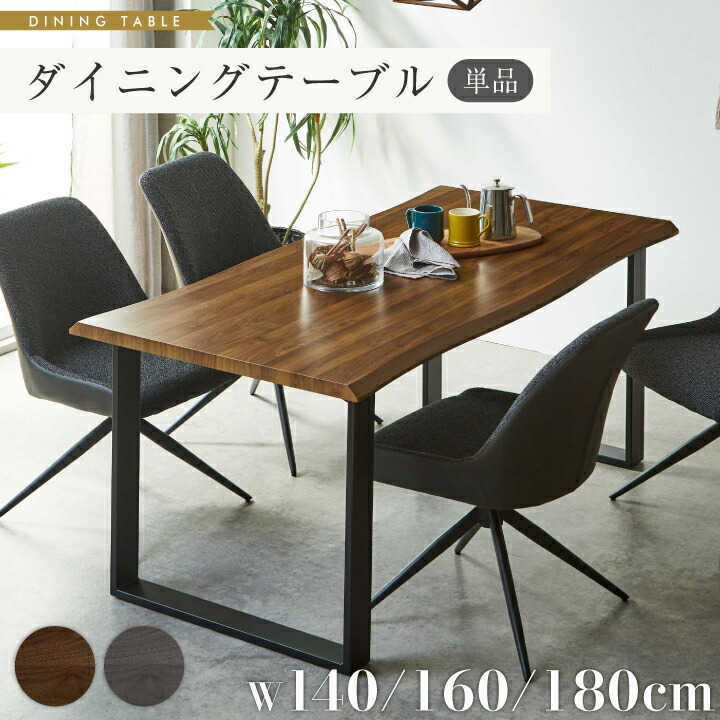 【ﾎﾟｲﾝﾄ5倍★6月3日20時～11日2時迄】昼御飯一覧表 幅140糎 140 幅160糎 160 幅180糎 180 一覧表 4人 リビング一覧表 なぐり産業 肌理 スチール写真脚 黒いことスチール写真