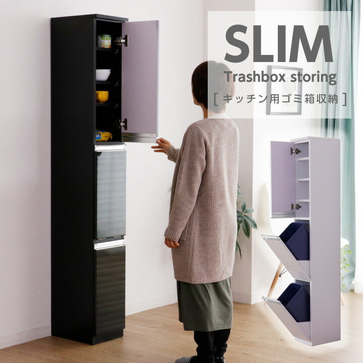 楽天市場 ゴミ箱 タワー 3段 キッチン 収納 おしゃれ スリム 2分別 縦 分別 すきま収納 袋 見えない 幅25 奥行35 高さ178 扉付き ごみ箱 木目調 隙間収納 鏡面 艶あり 光沢あり 食器棚 可動棚 省スペース ダストbox ブラック ホワイト 白 黒 完成品
