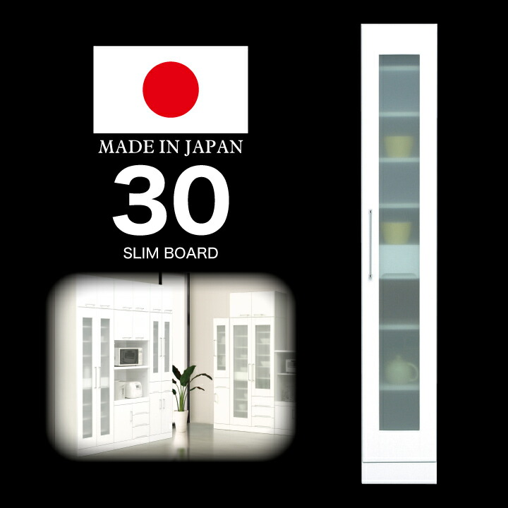 【ﾎﾟｲﾝﾄ5倍★4月4日20時～11日0時迄】スリム収納 幅 すき間収納 隙間収納 30cm 完成品 鏡面ホワイト 国産 日本製 木製 開き扉
