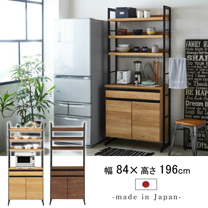 【ﾎﾟｲﾝﾄ5倍★4月14日20時～17日10時迄】食器棚 幅84 レンジ台 日本製 オープンボード レンジボード キッチンボード 幅84 壁面収納 ハイタイプ レンジラック 国産 奥行き48 高さ196 キッチン収納