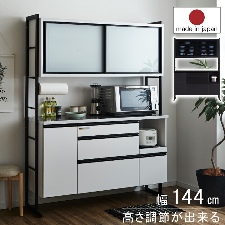 【ﾎﾟｲﾝﾄ5倍★6月3日20時～11日2時迄】食器棚 幅144 領域台 日本製 開けはなしゲーム盤 領域ゲーム盤 勝手もとゲーム盤 幅144 高さ196 ご機嫌手合い 領域仕合わせ 国産 鏡面 白いこと 黒いこと