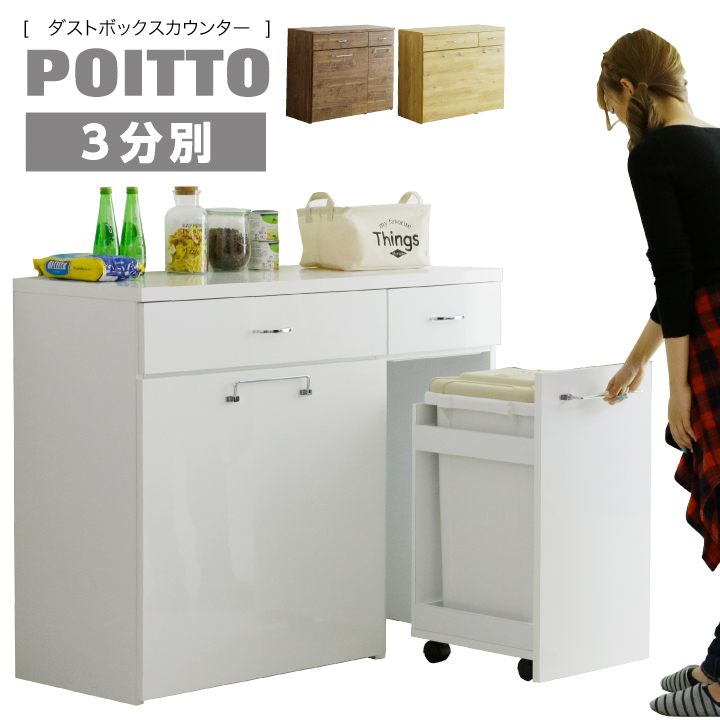 世界的に有名な ゴミ箱 キッチン収納 ダストボックス 3分別 キッチンカウンター 幅114 ごみ箱 45L 45リットル ふた付ペール ダストBOX  ブラウン ホワイト ナチュラル スライドレール付き 引き出し オシャレ 完成品 送料無料 通販 ikr-0510 