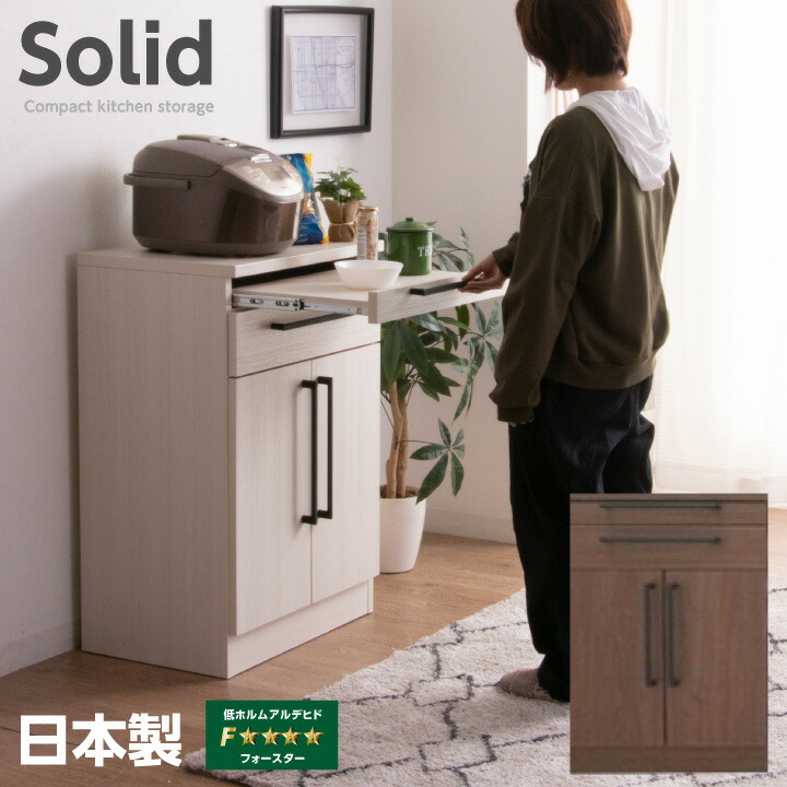 キッチンカウンター キッチン収納 幅60 カウンターキッチン おしゃれ 可動棚 扉付き フルスライドレール付き 引き出し 北欧 モダン 木製 北欧 一人暮らし 日本製 国産 キッチンカウンター キッチン収納 幅60 カウンターキッチン おしゃれ 北欧 モダン 木製 北欧
