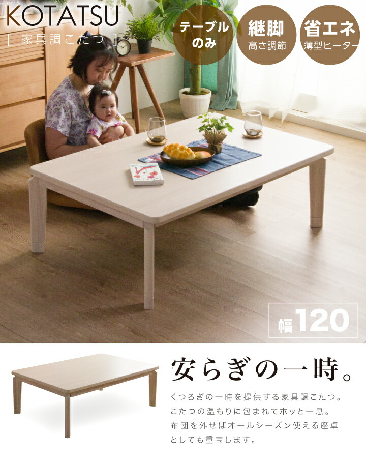 卓出 こたつ こたつテーブルのみ 長方形 120×80cm シンプル コタツ 炬燵 こたつテーブル リビングこたつ ダイニングこたつ 家具調こたつ  モダン オーク 天然木 継ぎ脚 継脚 継ぎ足し 高さ調節 木製 uks-0470 fucoa.cl