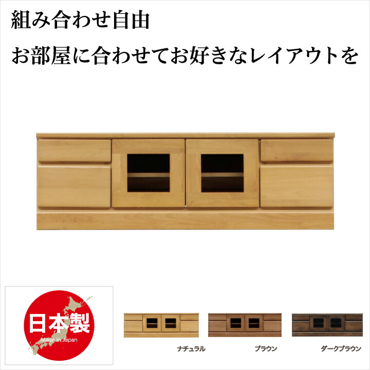 【ポイント5倍★4月14日20時~17日10時迄】テレビ台 120 完成品 日本製 テレビボード ローボード リビング収納 木製 アルダー シンプル ナチュラル
