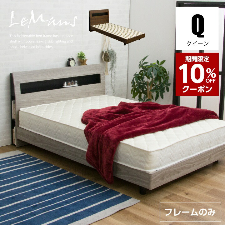 楽天市場】【10％OFFｸｰﾎﾟﾝ☆2月4日20時〜10日2時迄】ベッド クイーン