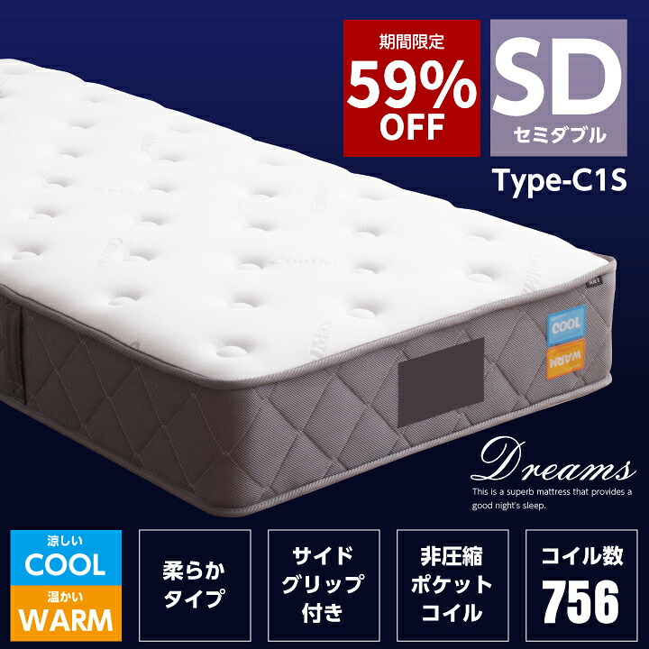 【59%OFF★4月4日20時～10日2時迄】ポケットコイル マットレス セミダブル コイル数 756個 厚み27cm クール寝具 速乾生地 温かい 保温生地 ホット ふっくら やや柔らかい