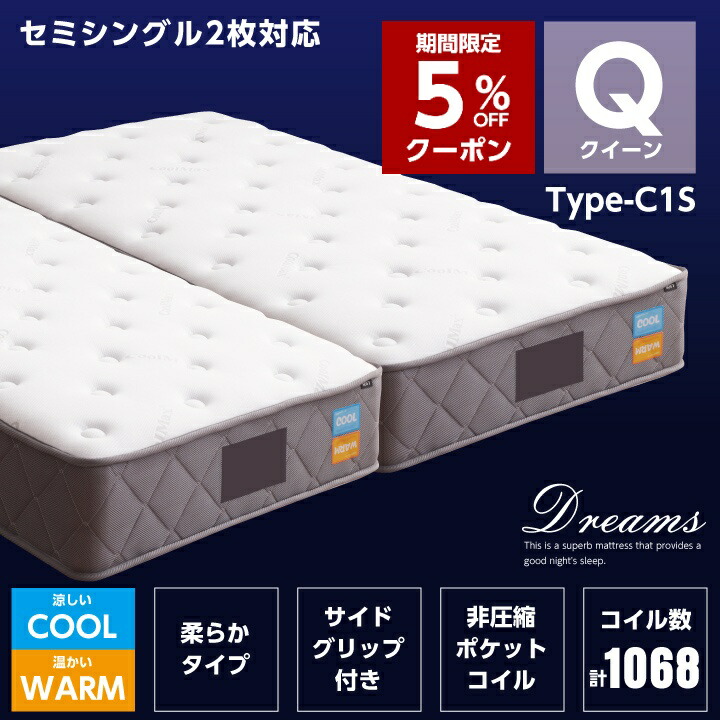 【5%OFFｸｰﾎﾟﾝ★4月14日20時～17日10時迄】ポケットコイル マットレス クイーン セミシングル2枚対応 コイル数 計1068個 厚み27cm クール寝具 速乾生地 温かい 保温生地 ホット ふっくら やや柔らかい