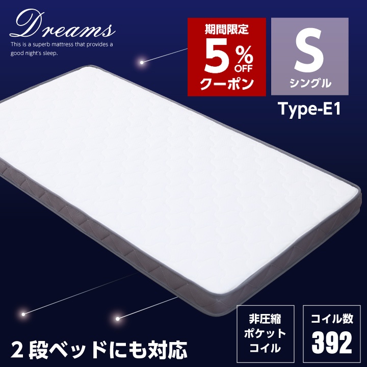 【5%OFFｸｰﾎﾟﾝ★4月4日20時～11日0時迄】薄型 ポケットコイル マットレス シングル 2段ベッド対応 コイル数 392個 厚み12cm ふっくら やや硬め