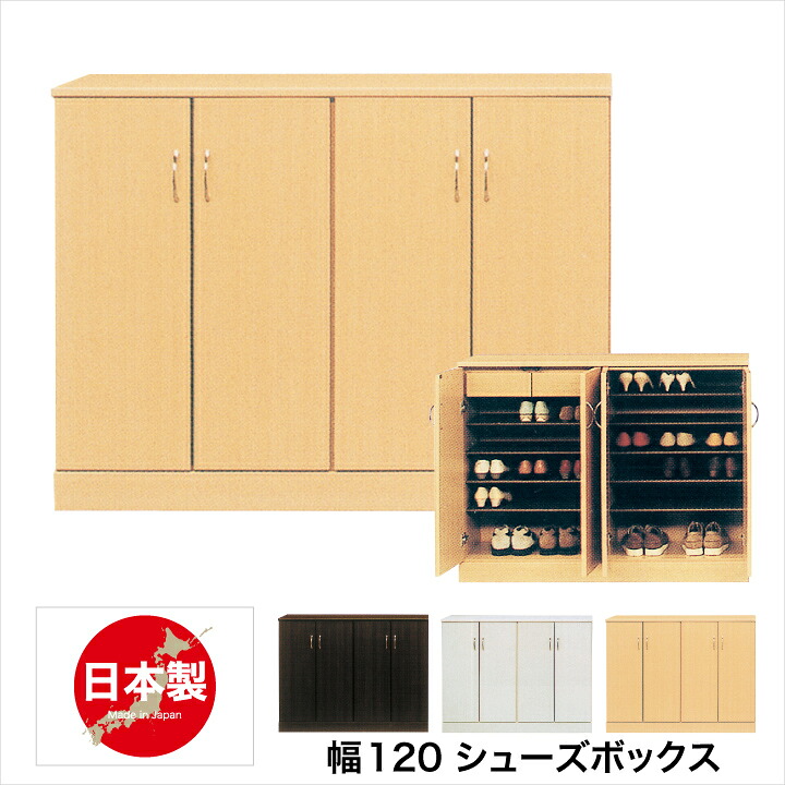 【ポイント5倍★7月19日20時~26日2時迄】シューズボックス 下駄箱 幅120cm ロータイプ 靴箱 靴入れ 玄関収納 収納家具 壁面収納 エントランス収納 引出し付き|家具アイランド