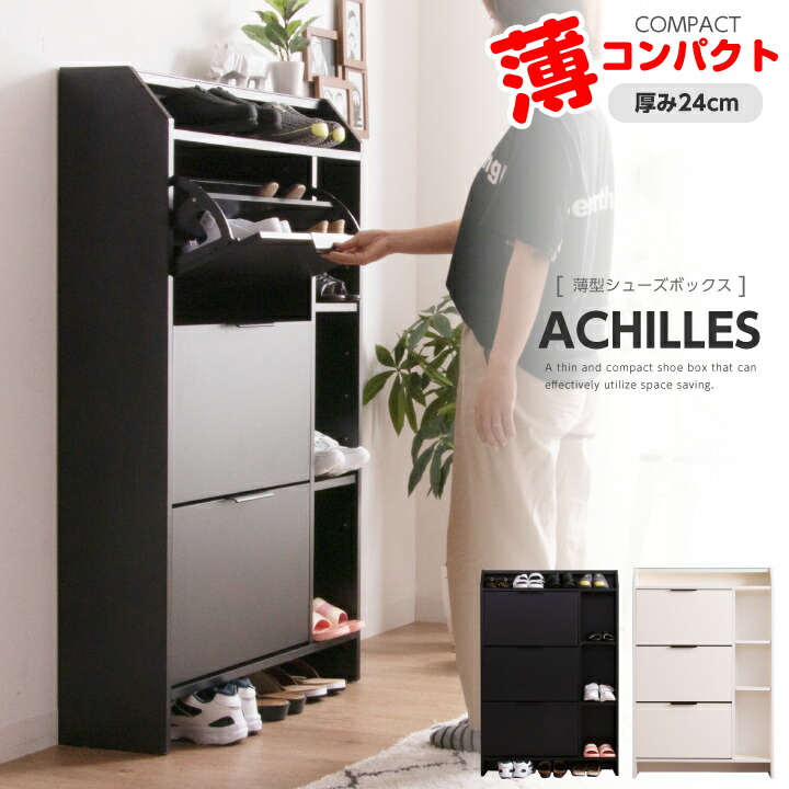 楽天市場 シューズボックス 薄型 下駄箱 スリム 奥行24 幅87 3段 スリム ホワイト ブラック 白 黒 木製 省スペース おしゃれ シューズ 玄関収納 エントランス収納 収納力 木製 完成品 シンプル モダン 送料無料 家具アイランド