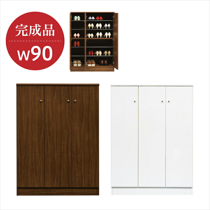 【ﾎﾟｲﾝﾄ5倍★6月3日20時～11日2時迄】靴箱 シューズボックス席 サボ箱 幅90 置き目手合い 白いこと 赤銅色 分かりやすい 今めかしい シューズ 部屋の入り口納める