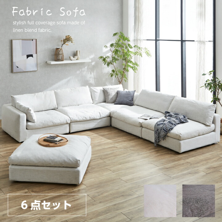 大型　ソファセット　クッション付、布地 crownsf6t_00.jpg