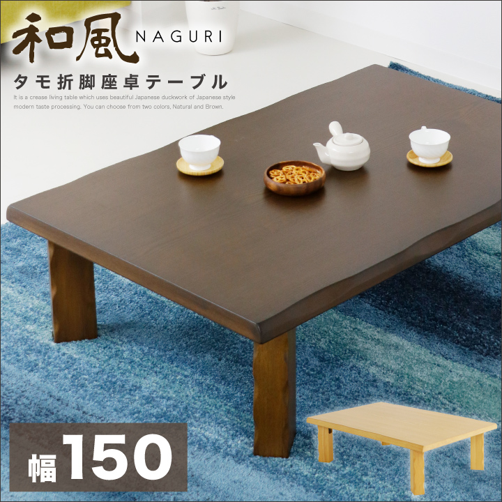 【楽天市場】折脚 座卓 ローテーブル ちゃぶ台 幅120 折りたたみ
