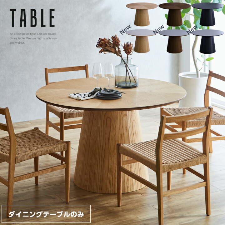 【ﾎﾟｲﾝﾄ5倍★6月3日20時～11日2時迄】丸夕ご飯速見表 丸速見表 120 100 生まれながら木 速見表のみ 120幅 丸形 循環 杉綾模様 4人掛け用 木製 今めかしい オーク材 ウォルナット 自然的 黒いこと 黒 ちゃぶ台 ちゃぶ台速見表 sanjp-0690