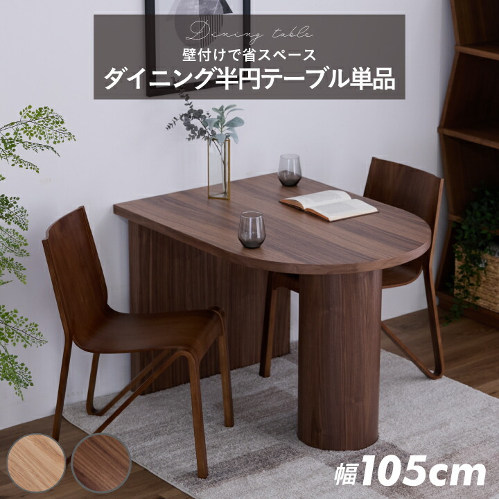 【ﾎﾟｲﾝﾄ5倍★6月3日20時～11日2時迄】晩ご飯時刻表 今めかしい 幅105糎 単品 半周 壁後ばらい 二人掛け 肌理 生まれながら木
