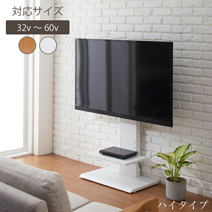 【ﾎﾟｲﾝﾄ5倍★4月4日20時～11日0時迄】壁掛け風 テレビ台 テレビスタンド 壁掛け風テレビ台 ハイタイプ 壁寄せテレビ台 32型～60型対応 高さ調整 TVスタンド シンプル おしゃれ