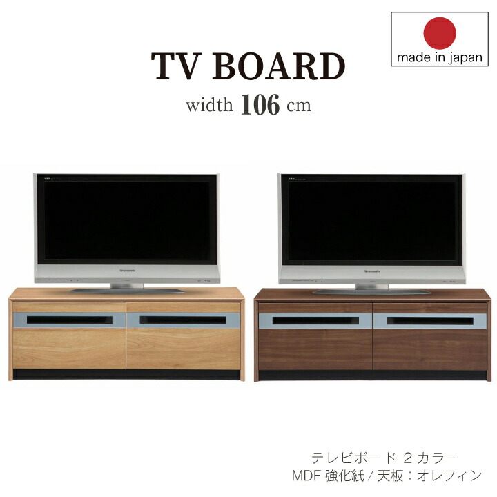 【ポイント5倍★7月19日20時~26日2時迄】テレビボード 幅106 TVボード ローボード ロータイプ テレビ台 リビング サイドボード 日本製 国産 北欧 ブラウン ナチュラル シンプル おしゃれ|家具アイランド