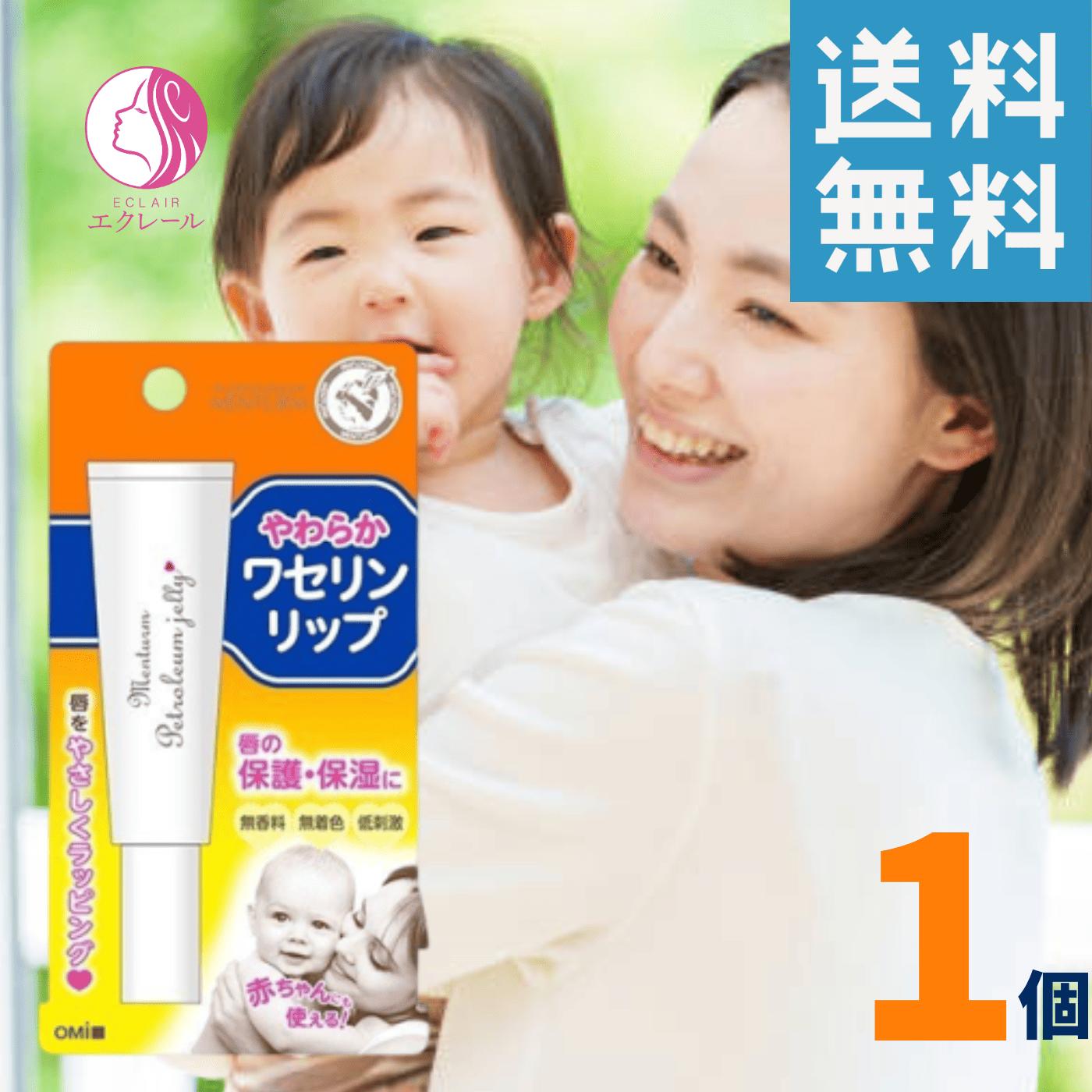 【楽天市場】近江兄弟社 メンターム やわらかワセリンリップ 10g 無香料 無着色 低刺激 赤ちゃん唇 敏感唇：エクレール