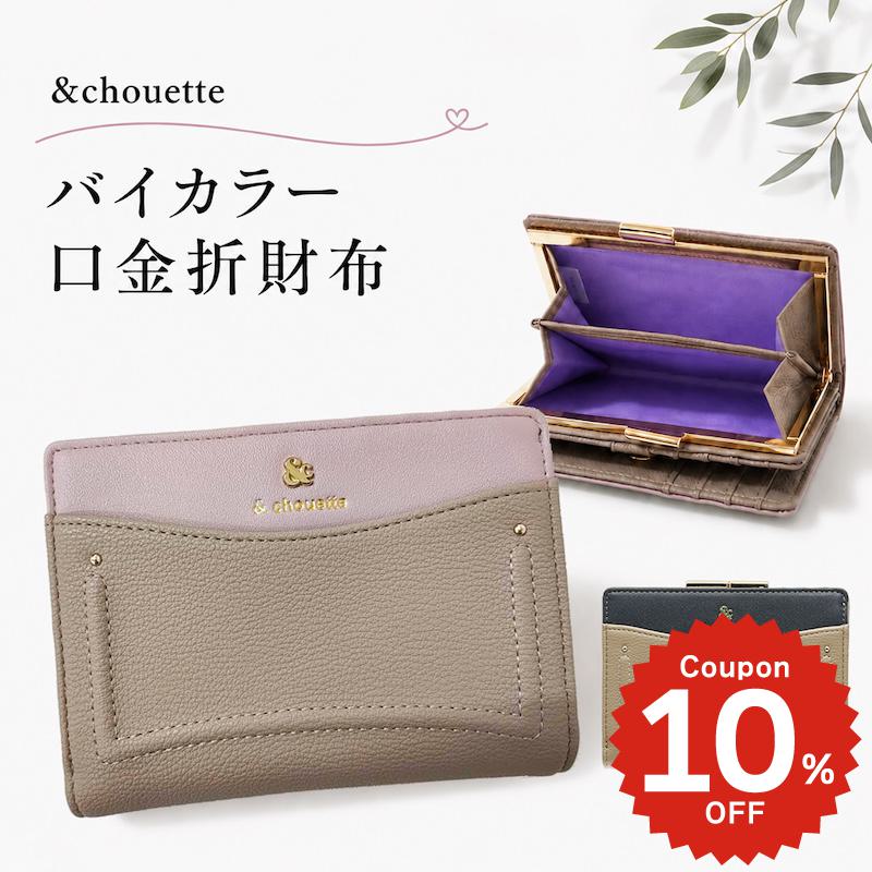 ＼ギフトラッピング無料／【チャームセット品】 財布 レディース 二つ折り アンドシュエット chouette ブランド 金具 がま口 口金 折 2つ折り バイカラー 大人 女子 おしゃれ かわいい サマンサ ギフトラッピング
