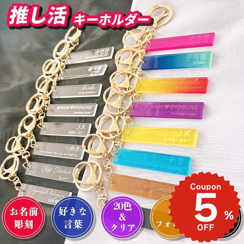 楽天市場】イニシャルパーツ用 キーホルダー 推し活 ネームタグ
