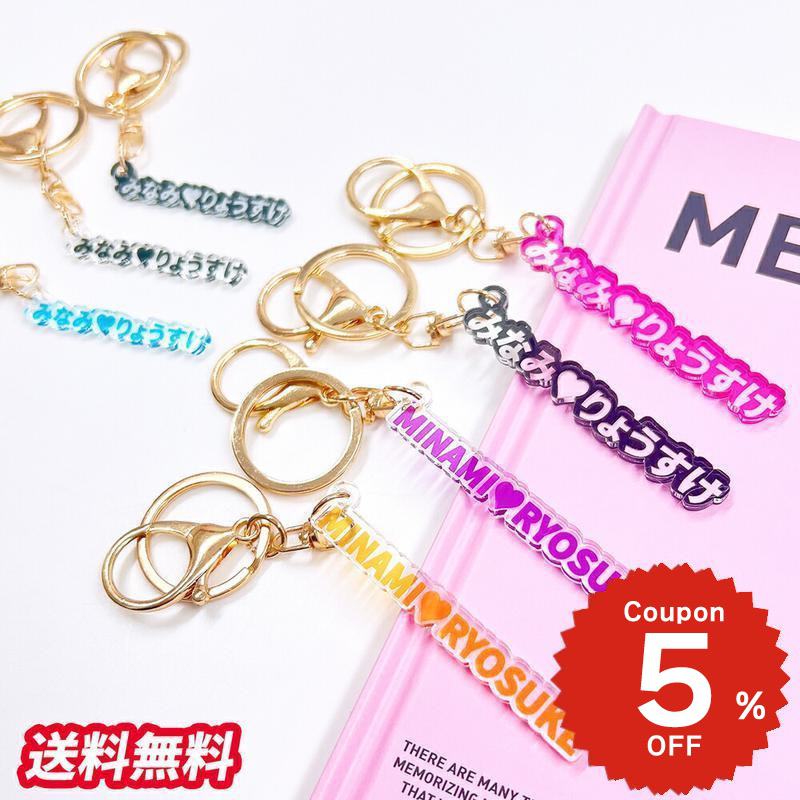 楽天市場】推し活 キーホルダー 推し活グッズ 名入れ プレゼント