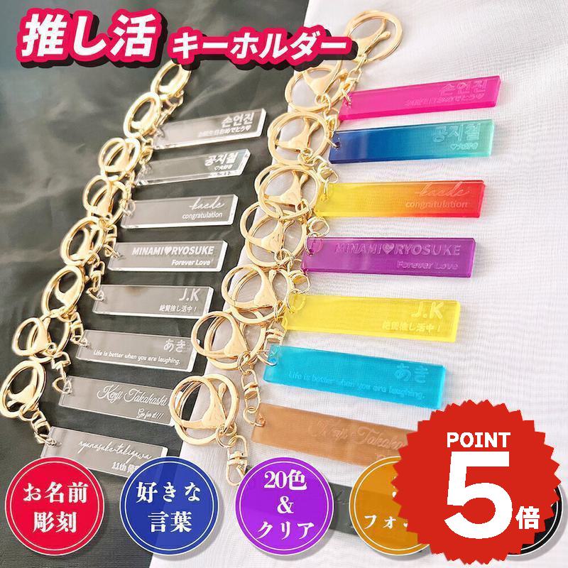 楽天市場】イニシャルパーツ用 キーホルダー 推し活 ネームタグ