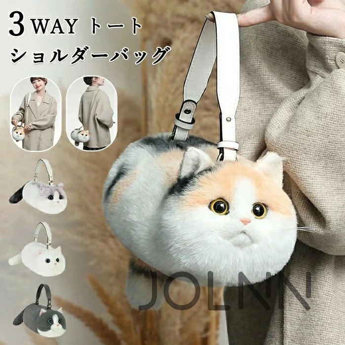 楽天市場】ネコ型トートバッグ ふわふわ エコファー ネコ好き ネコ