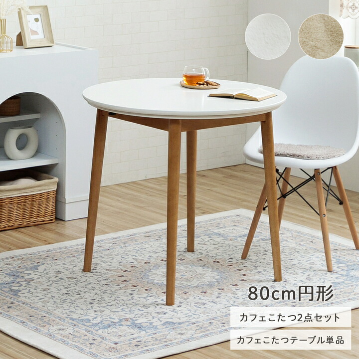 北欧レトロ ナカムラ コタツテーブル センターテーブル  カフェテーブル 北欧レトロ ナカムラ コタツテーブル センターテーブル 美味