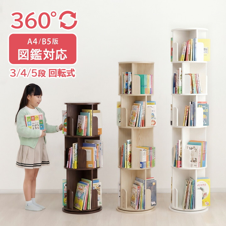 楽天市場】本やDVDが約200冊 回転式本棚 5段 回転式コミックラック 5段