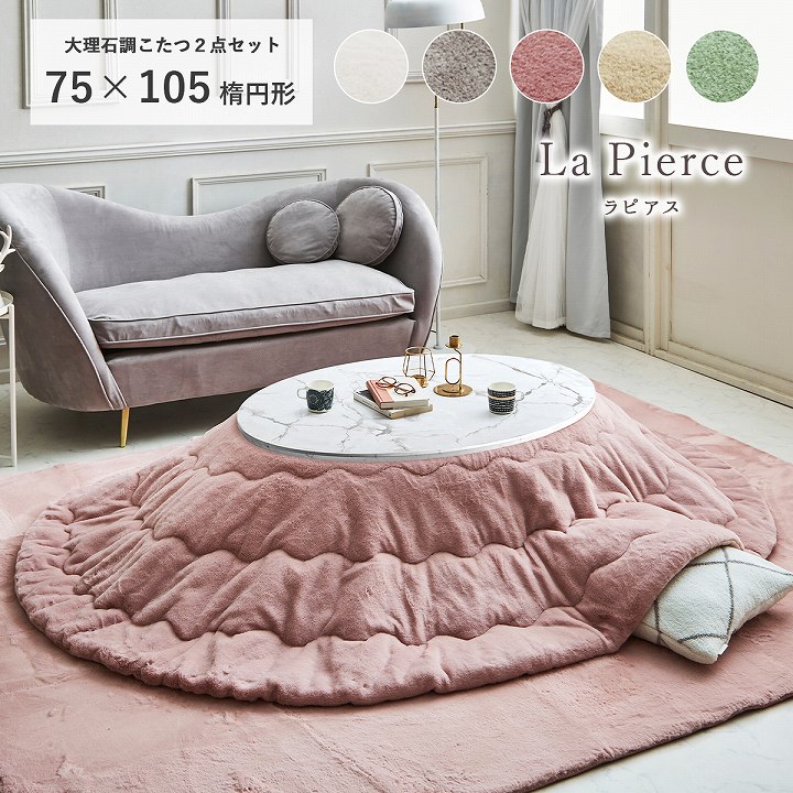 こたつ　楕円　75×105cm  オフホワイト こたつ テーブル 単品 〔 楕円形 105×75cm 〕 天板リバーシブル