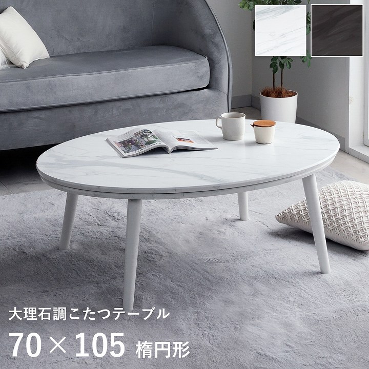 フランフラン　未使用　大理石　マーブル　円型　こたつ　テーブル　限定　Franc オンラインショップ限定 Francfrancのこたつシリーズに魅せる