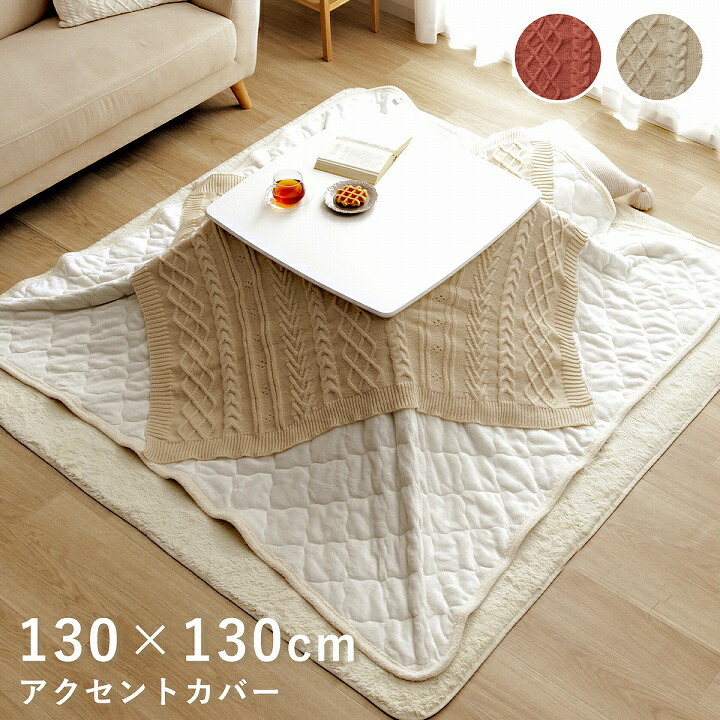 楽天市場】こたつ布団カバー 上掛けカバー 汚れ 防止 こたつカバー 上